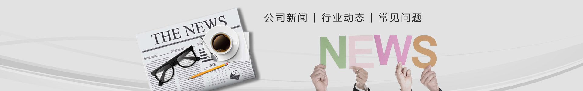 新闻资讯